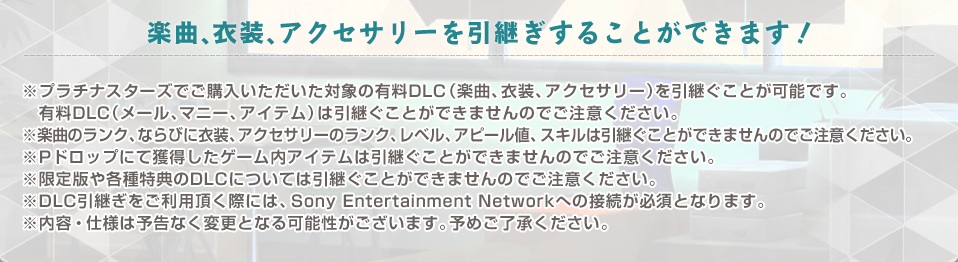 アイマス ステラステージは引き継ぎあり アイドルマスター ステラ